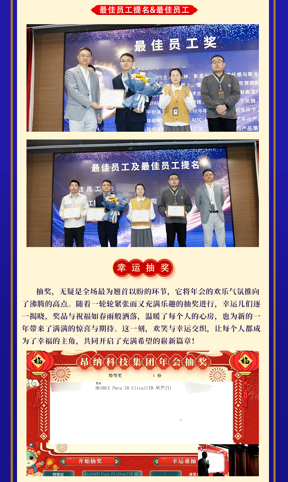昂納科技集團(tuán)2024年度大會暨表彰典禮精彩回顧 昂納科技集團(tuán)2024年度大會暨表彰典禮精彩回顧