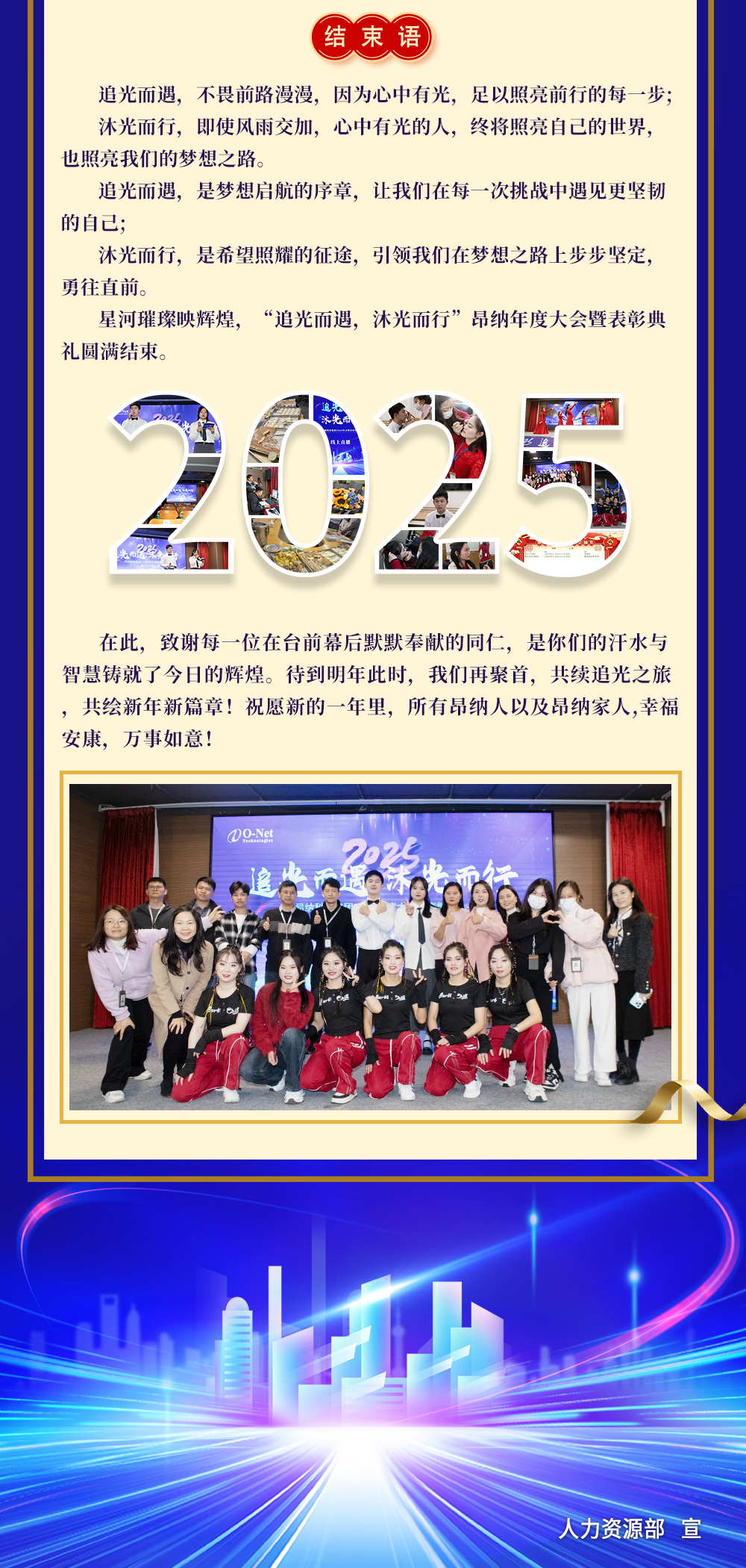 昂納科技集團(tuán)2024年度大會暨表彰典禮精彩回顧 昂納科技集團(tuán)2024年度大會暨表彰典禮精彩回顧